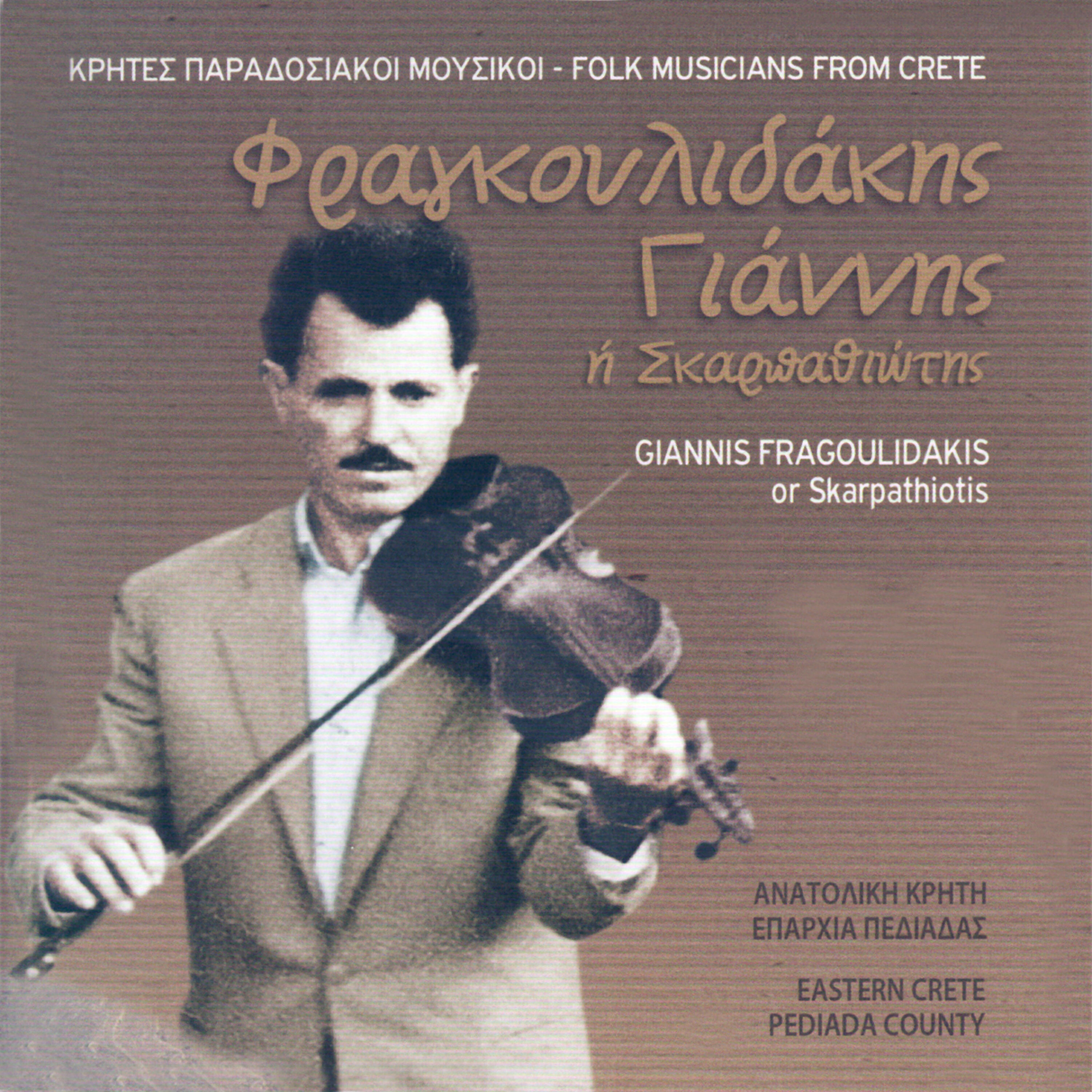 Giorgis Xylouris Psarogiorgis - Pidihtos se sol meizona