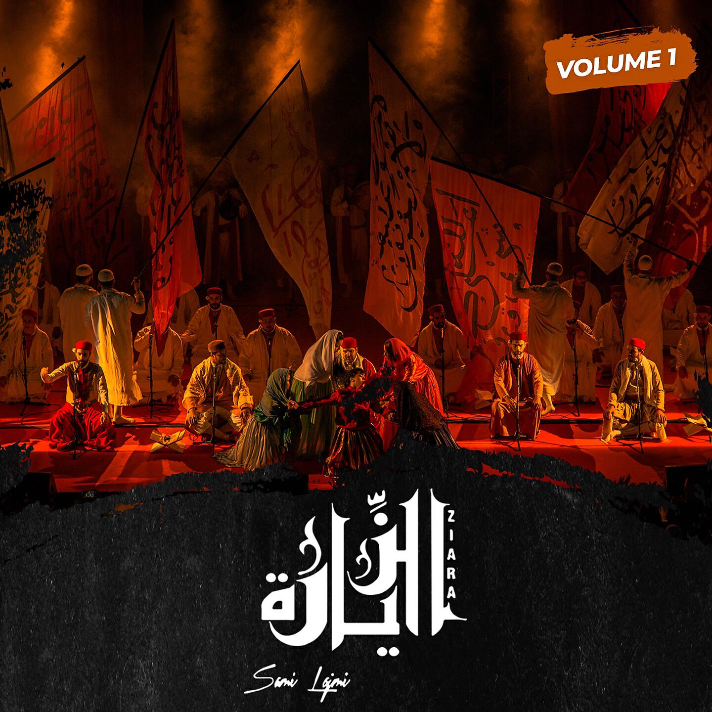 Ziara - Allah Ya Latif Ellotf / Zidou El Salat Aala Al Nabi / Hezb El Fateh