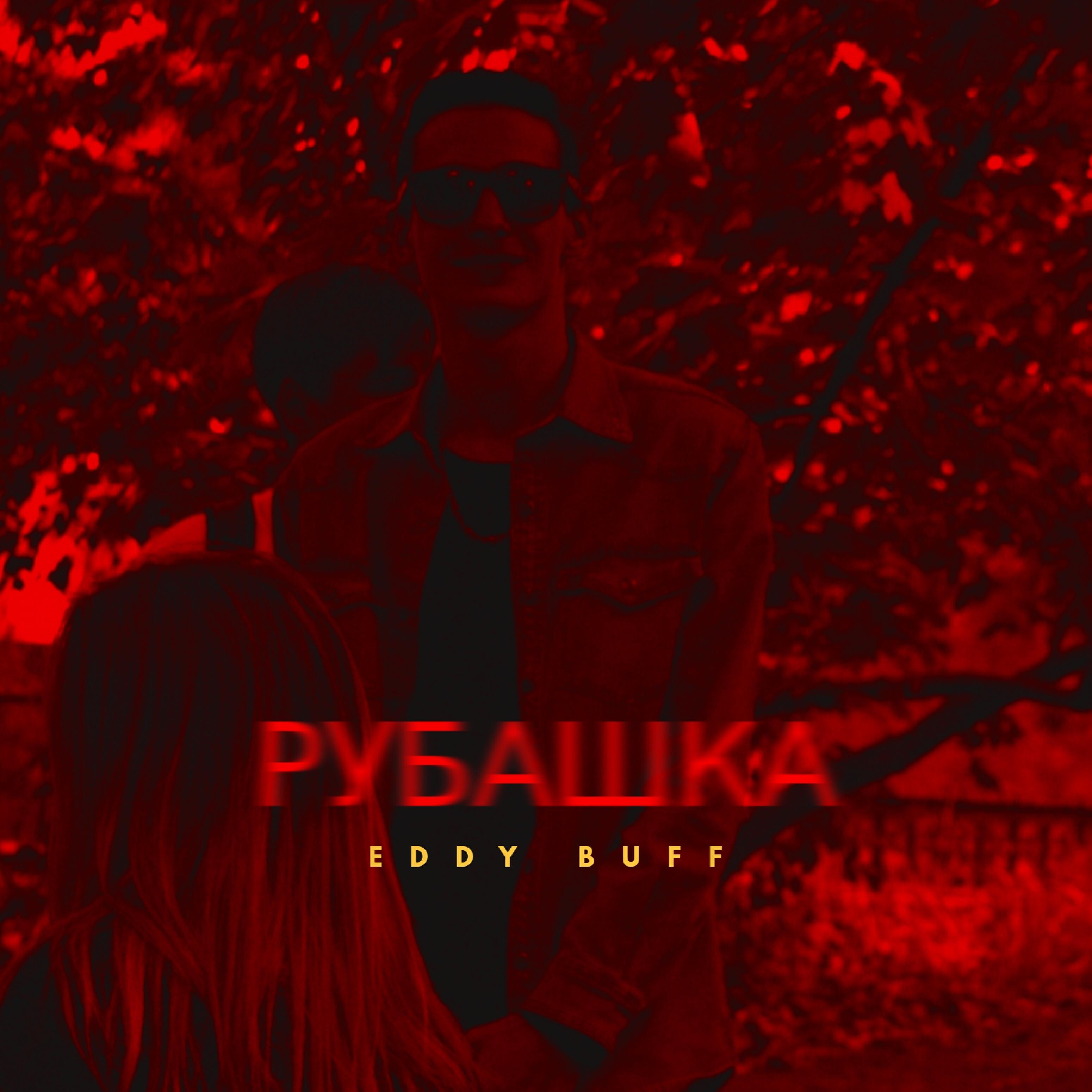 Eddy Buff - Рубашка