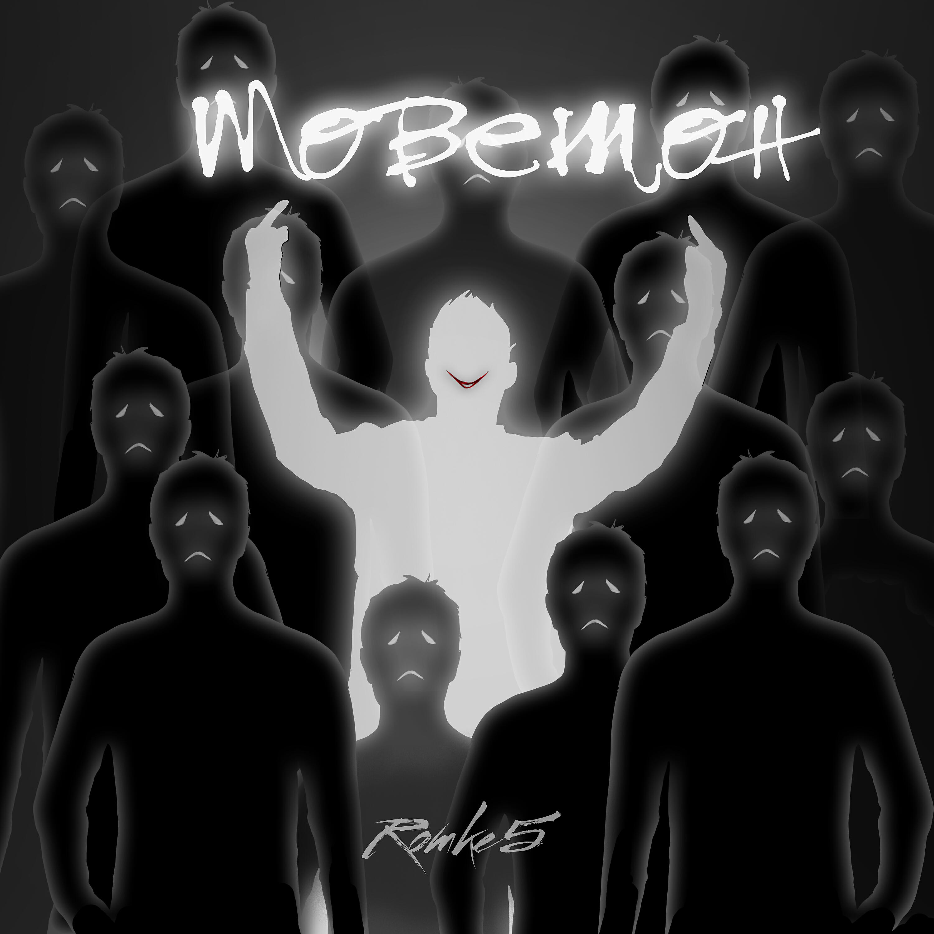 Romke5 - Моветон