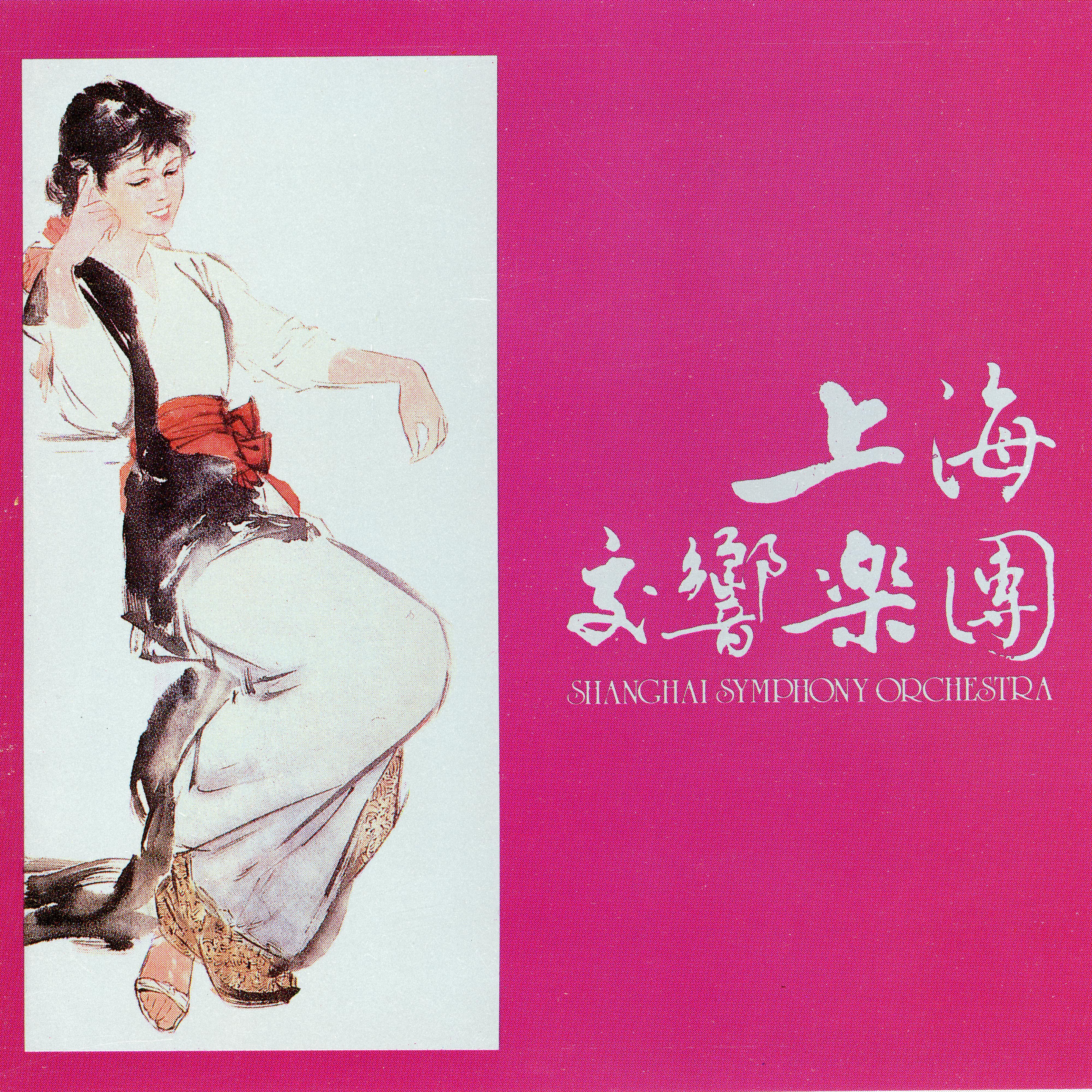 Постер альбома Shang Hai Jiao Xiang Le Tuan (Instrumental)
