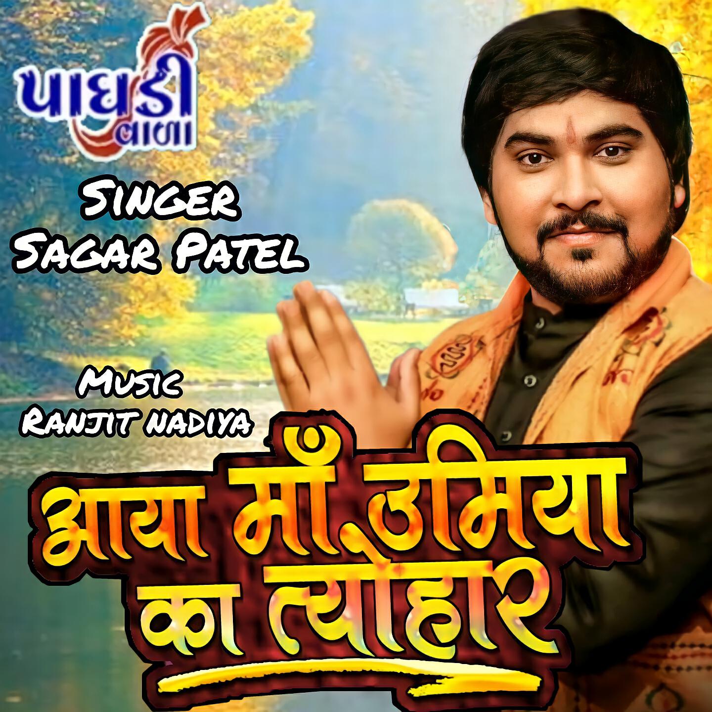 Sagar patel - Patel Ni Vaato Thay