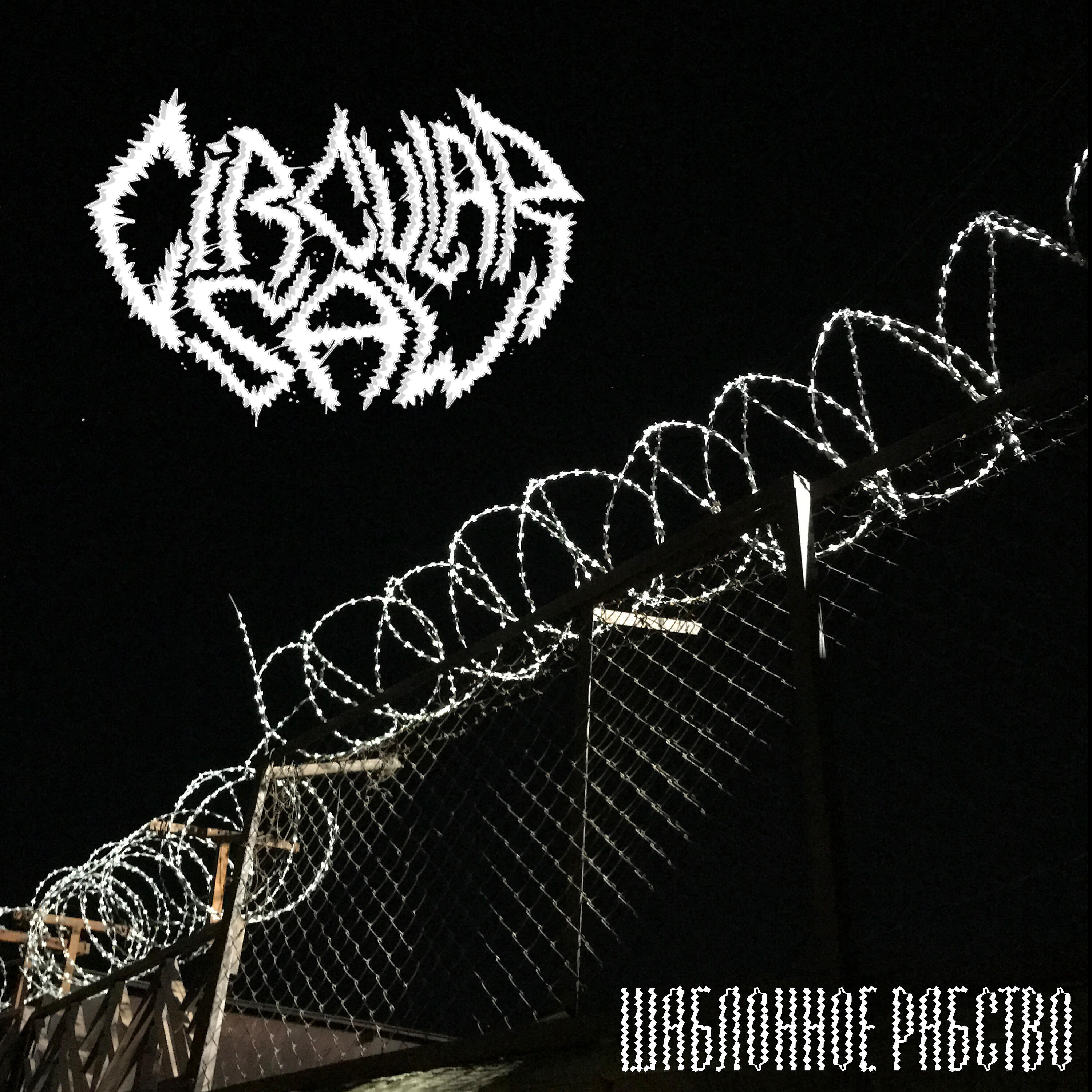 Saw group. омон call of duty. Saw group. Saw group. Man saw the album.