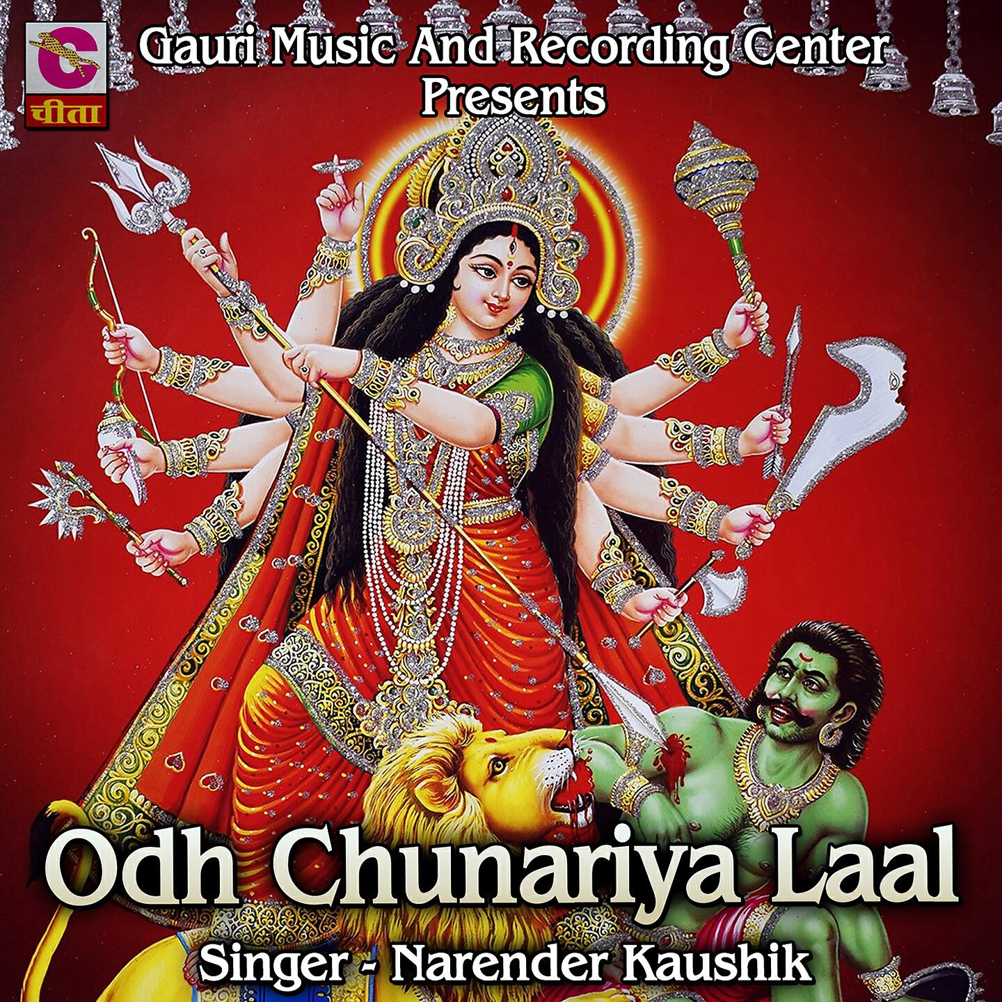 Narender Kaushik - Odh Chunariya Laal
