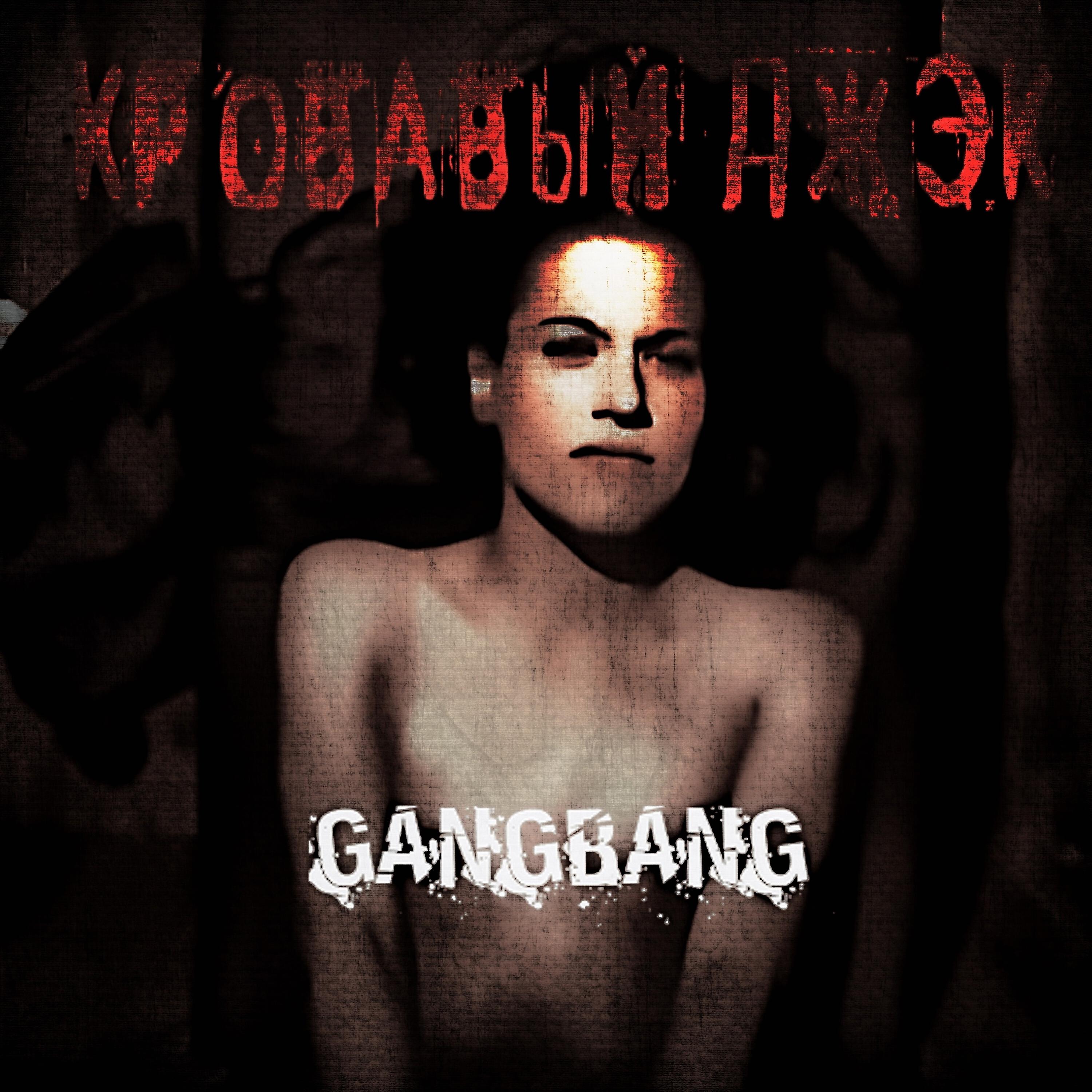 КРОВАВЫЙ ДЖЭК - Хер пойми