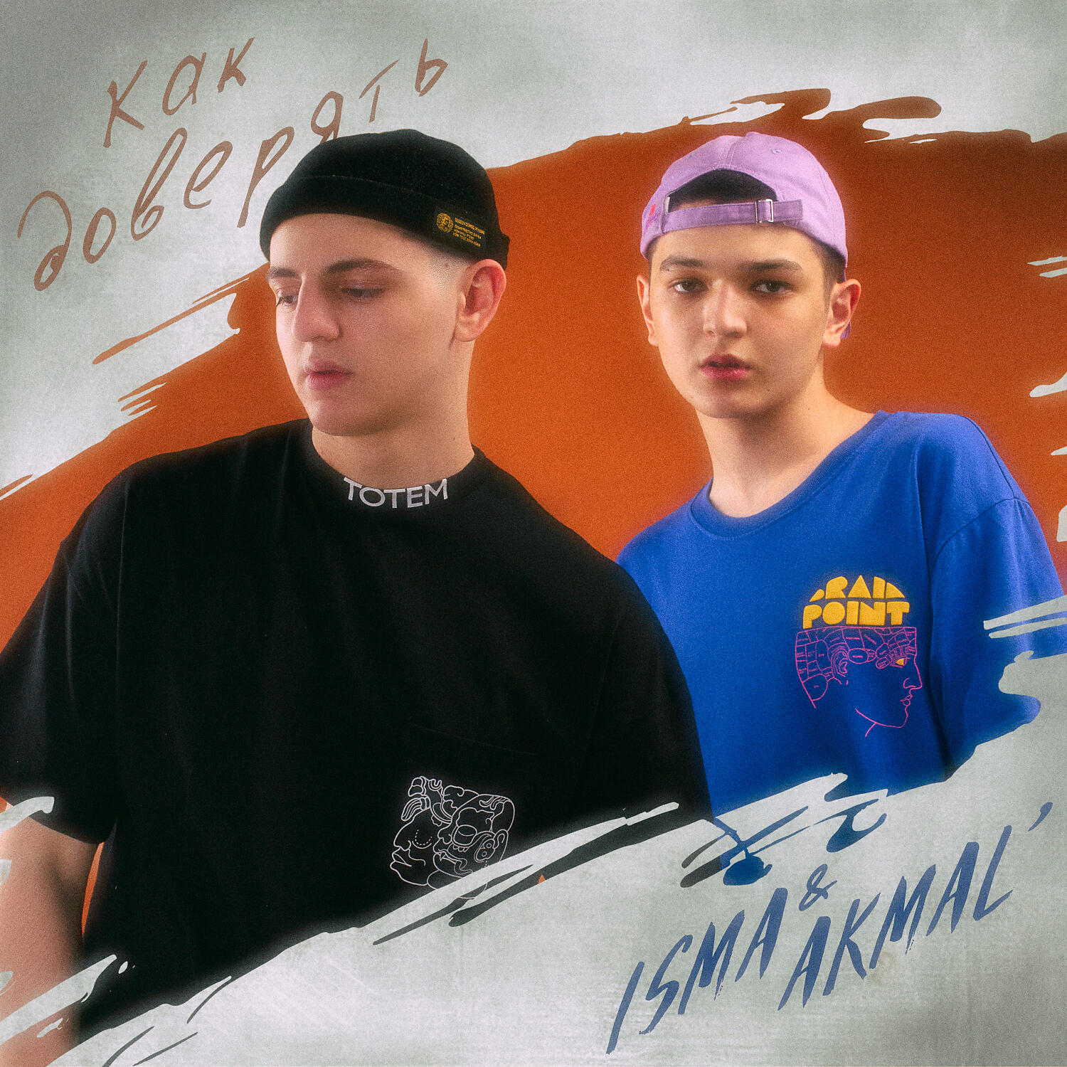 ISMA - Как доверять