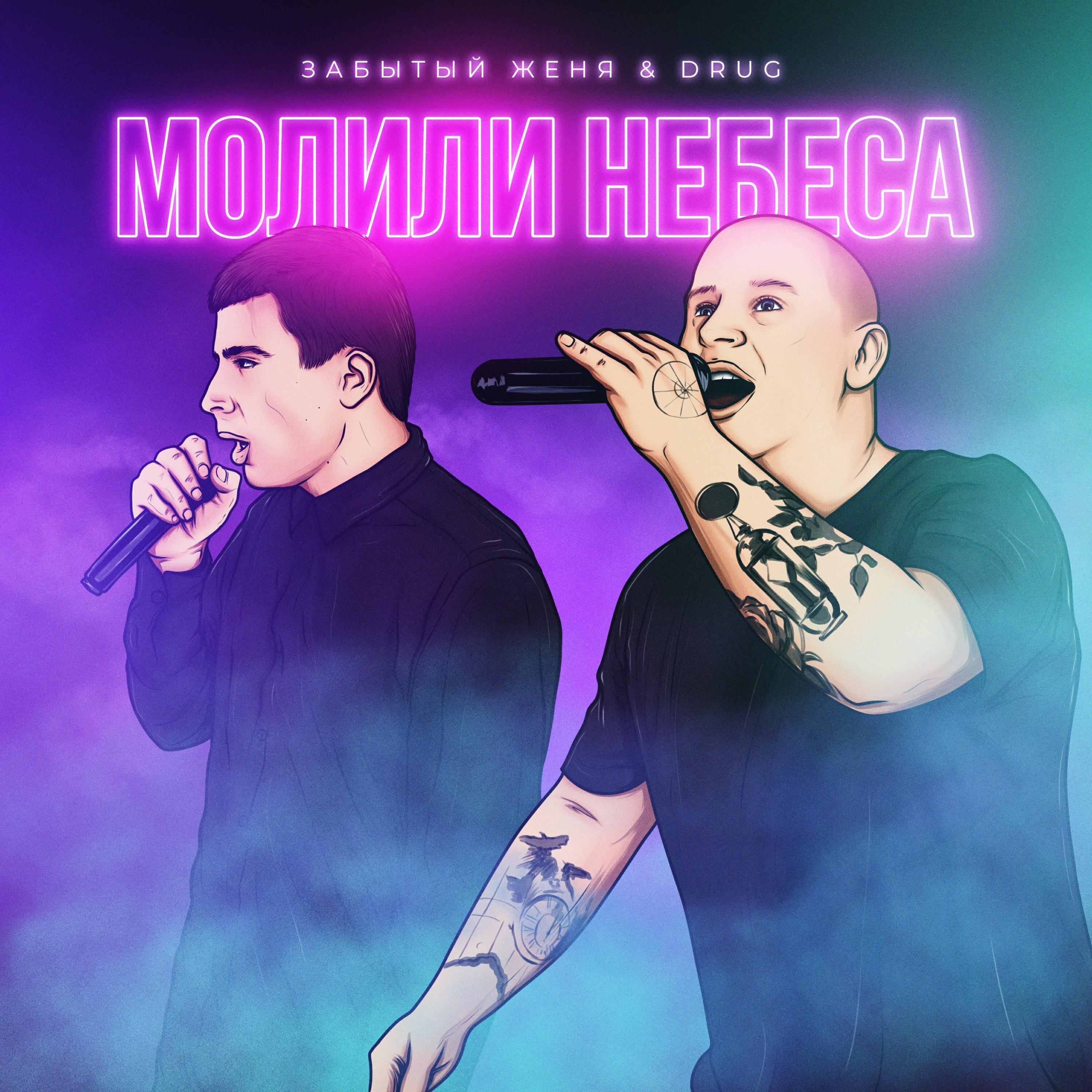 Забытый женя все песни в mp3