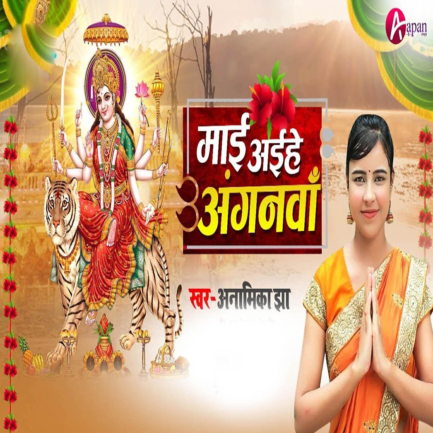 Anamika Jha - Mai Aihe Anganwa
