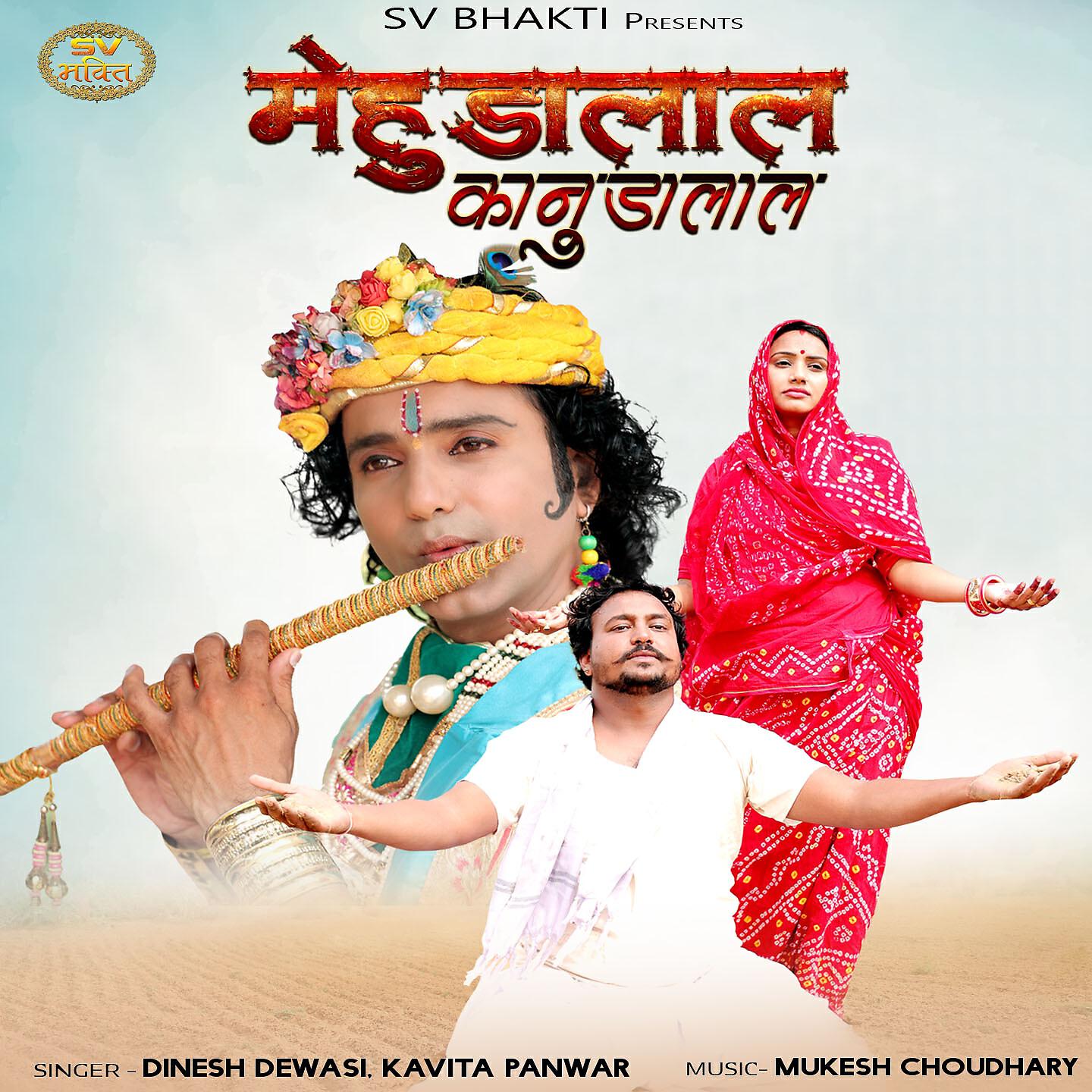 Dinesh Dewasi - Gayo Vali Var Savra Vega Vega Aavo