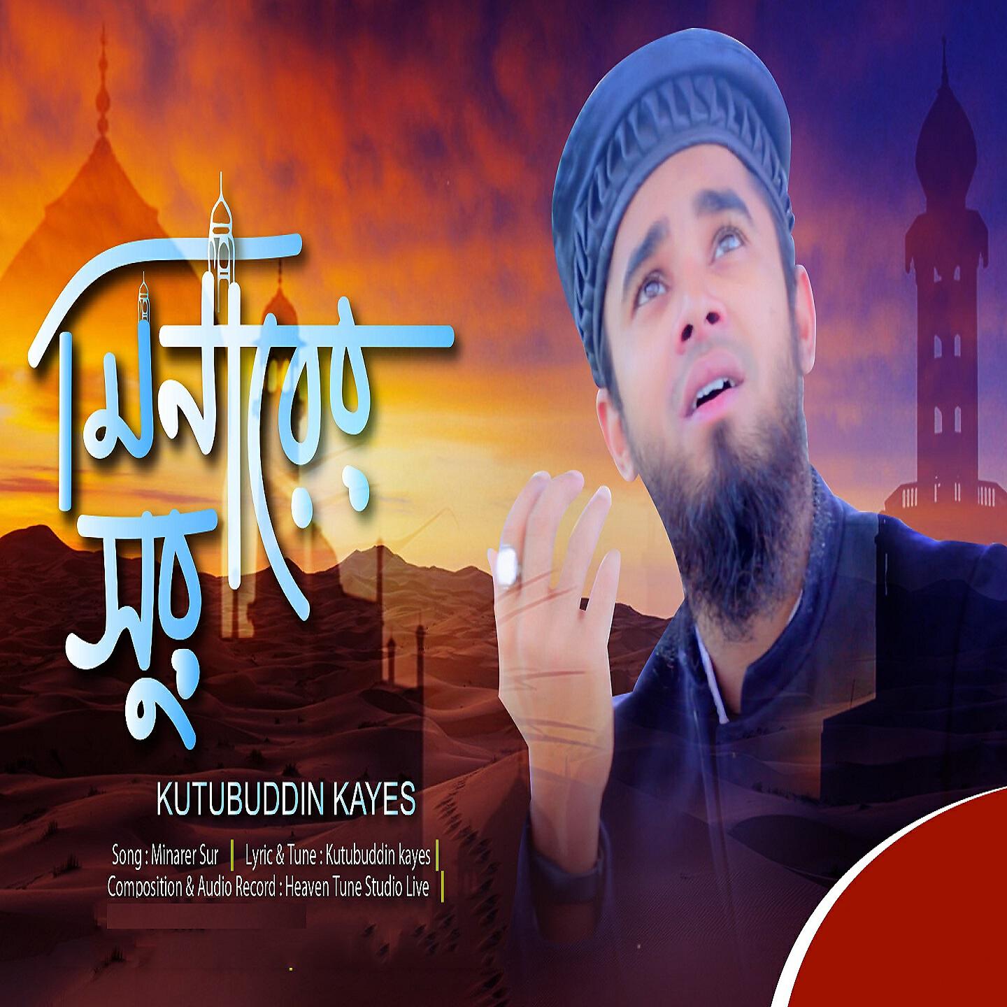 Kutub Uddin Kayes - Minarer Sur