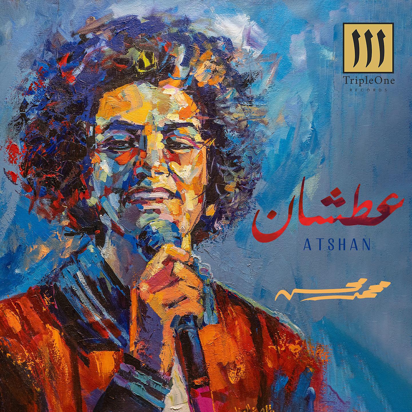 Постер альбома Atshan