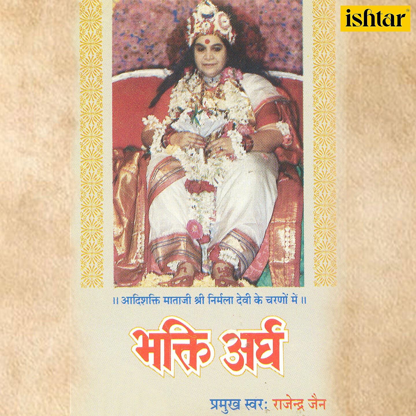 Rajendra Jain - Indra Dhanush Bhi Varsha Ke Sang
