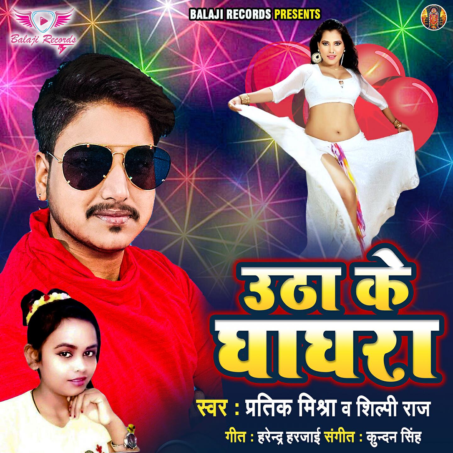 Pratik Mishra - Utha Ke Ghagra