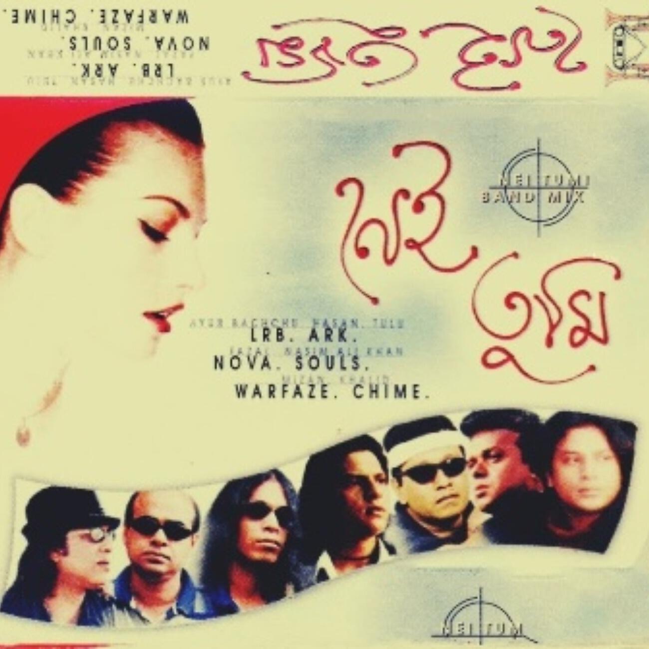 LRB - Ekdin Ghum Bhanga Shohorey