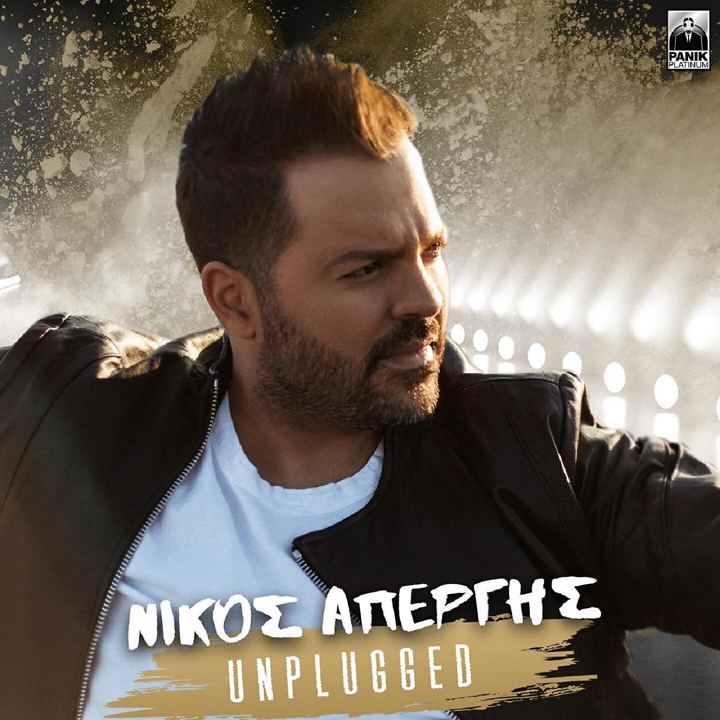 Nikos Apergis - Isos (Unplugged)