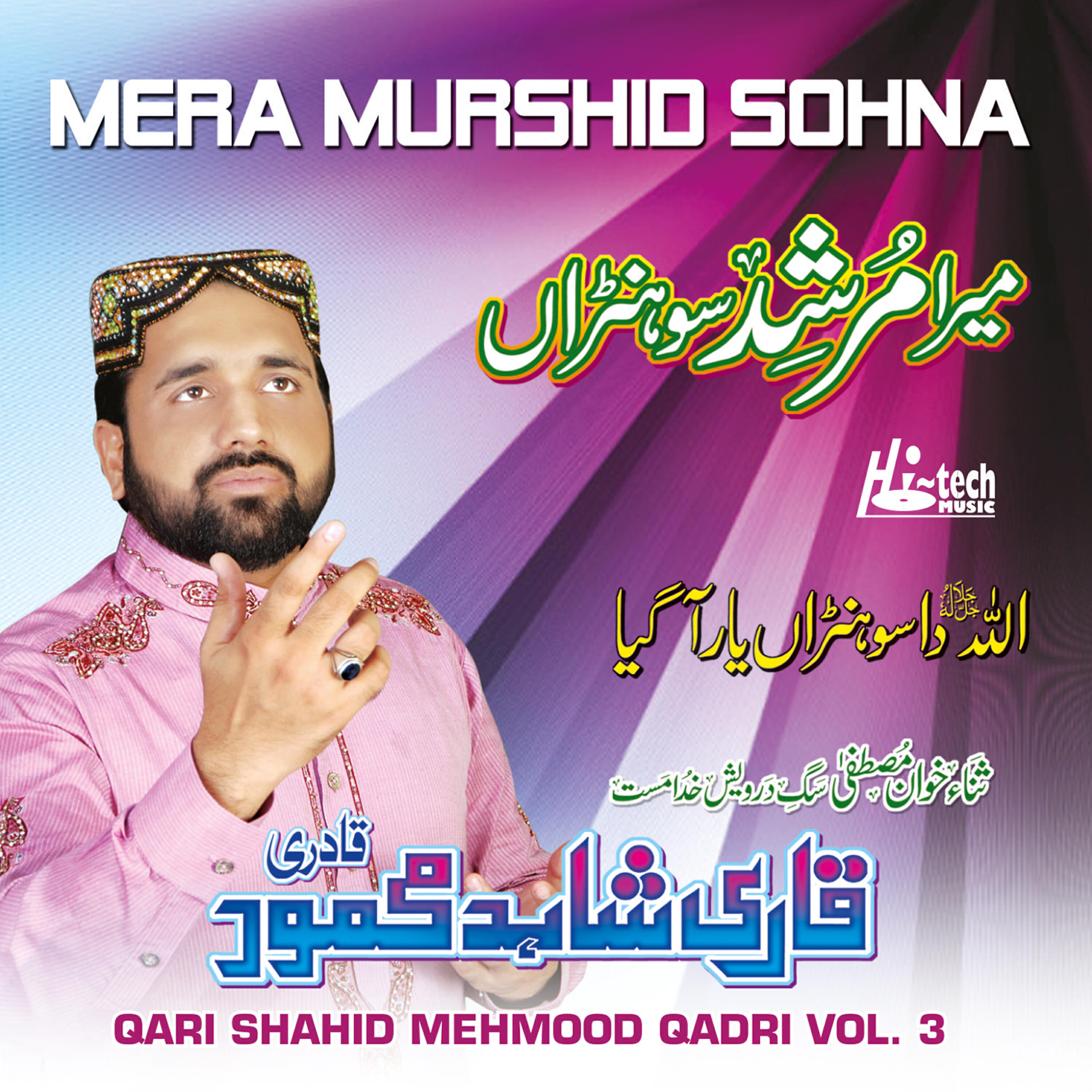 Qari Shahid Mehmood Qadri - Allah Hu Allah