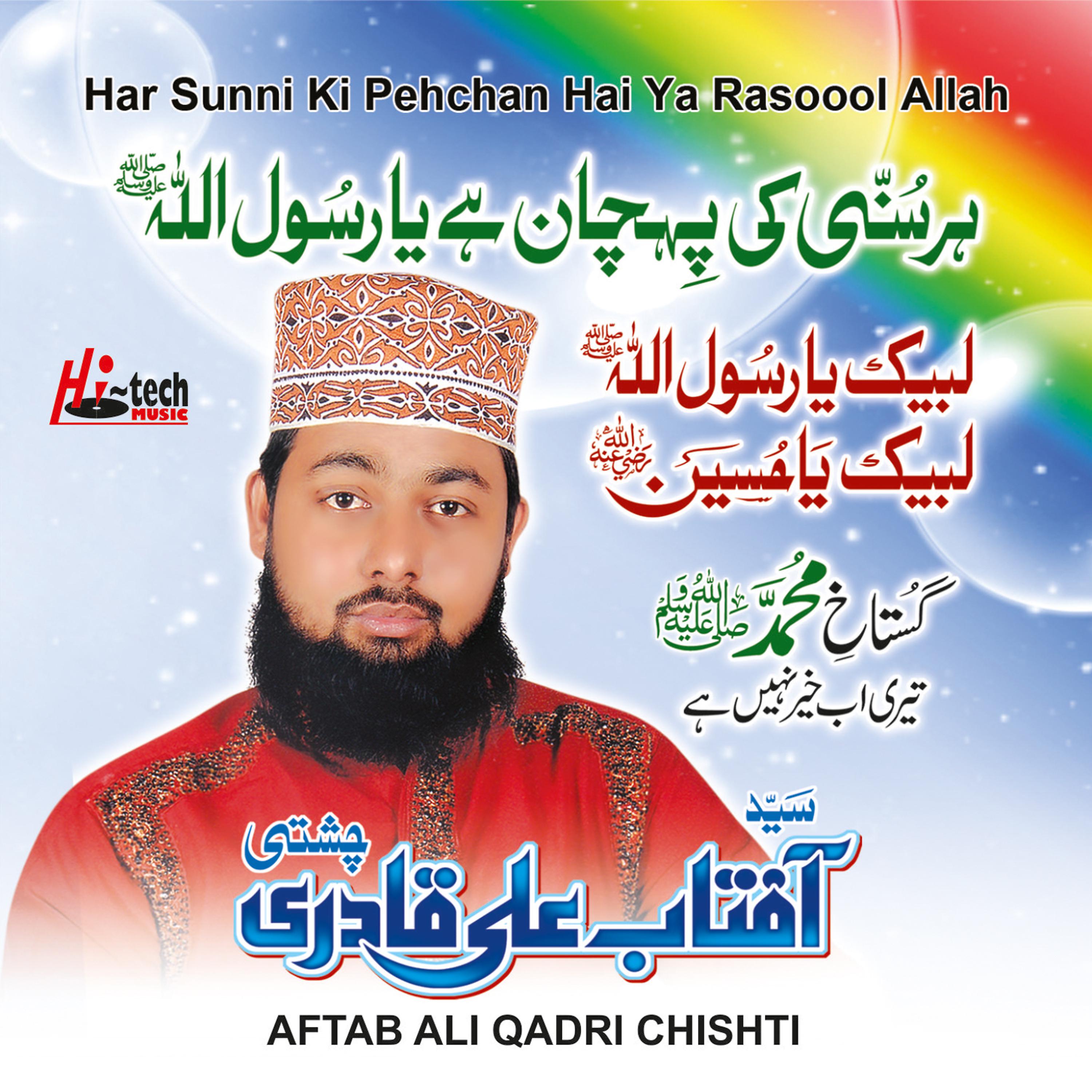 Aftab Ali Qadri Chishti - Lo Madine Ki Tajalli Say