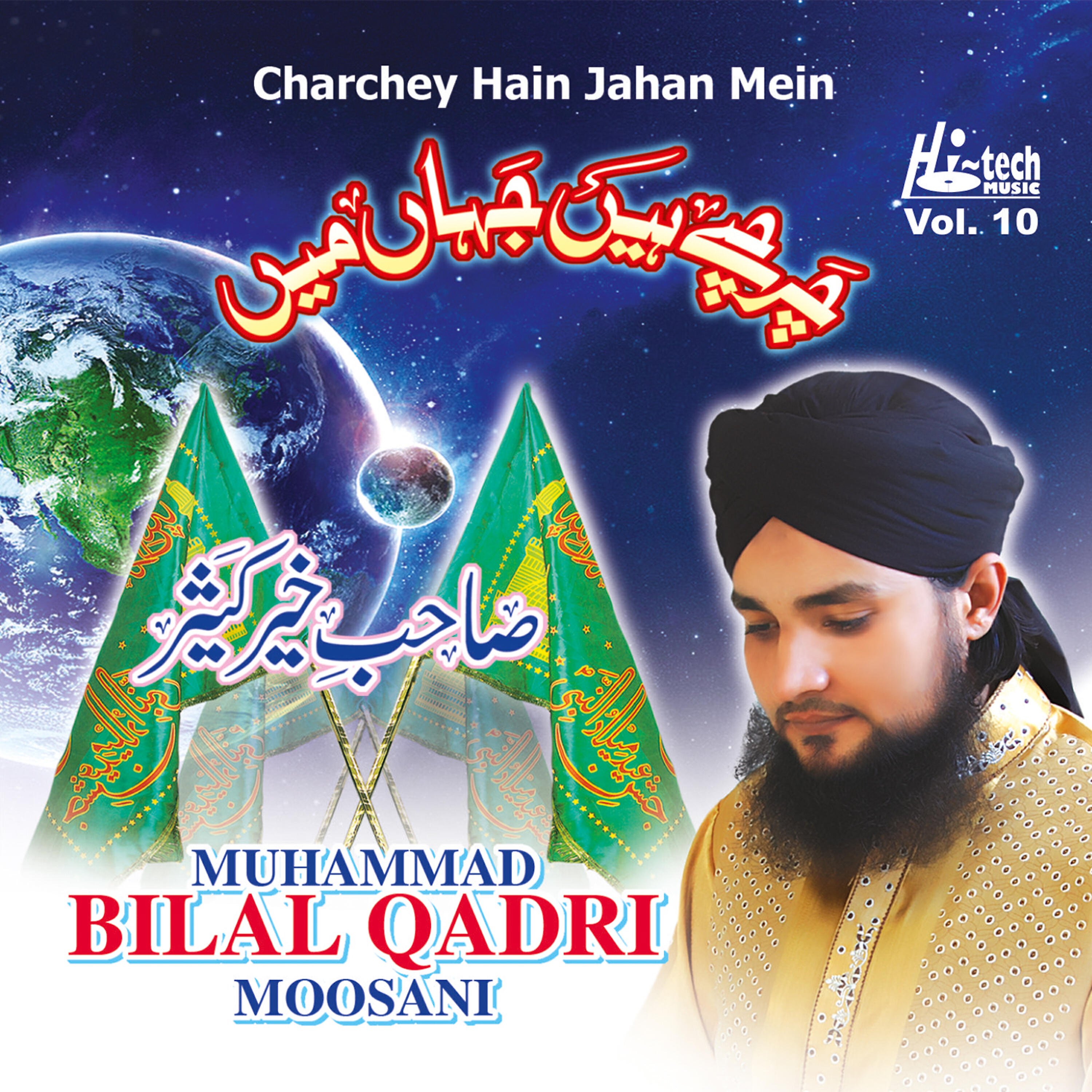 Mohammad Bilal Qadri Mosani - Aayo Muhammad Khoob Aayo