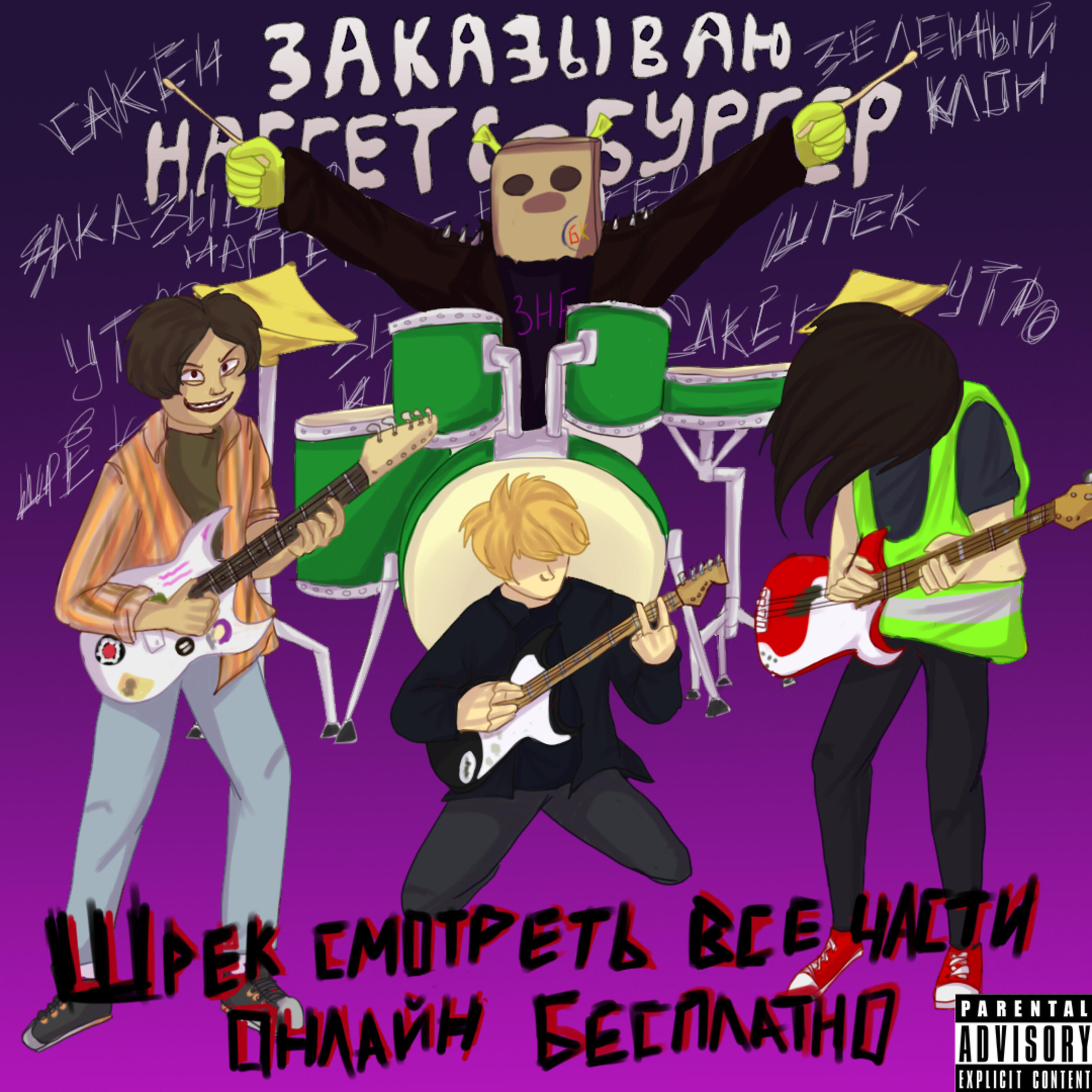 Заказываю наггетс-бургер - Заказываю нагетс-бургер