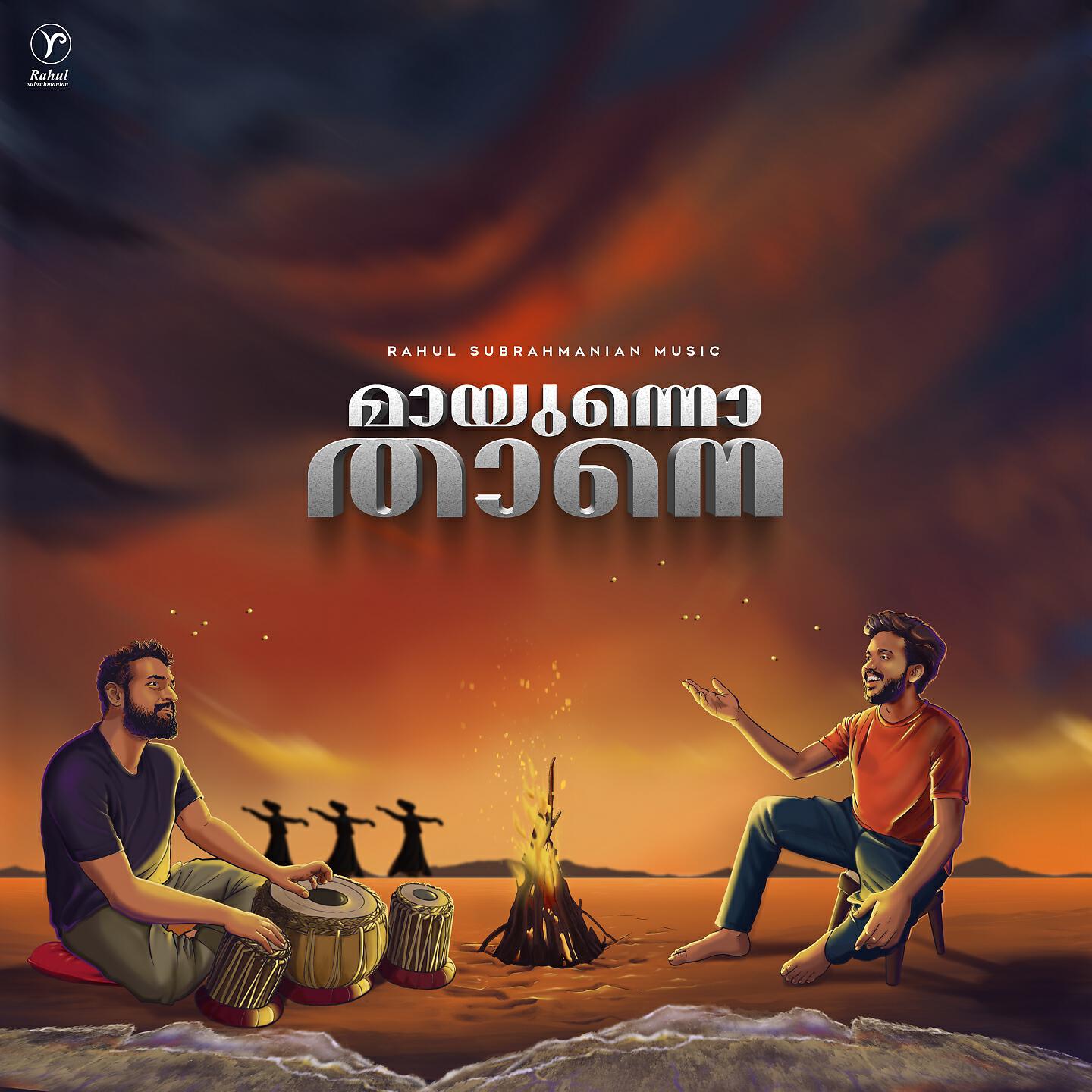 Rahul Subrahmaniam - Maayunno Thane