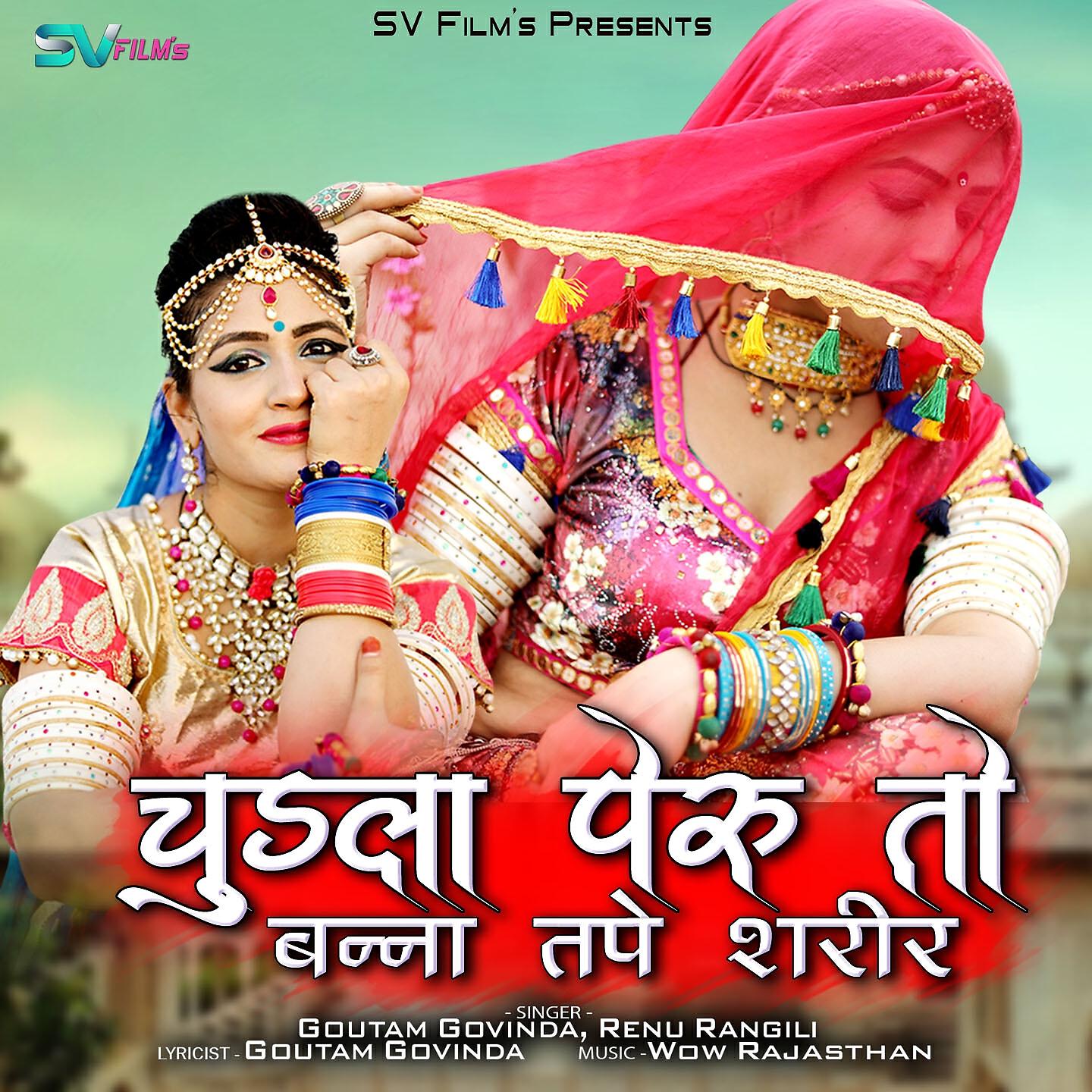 Goutam Govinda - Din To Nokariya Jato Rate Aaigi Nind