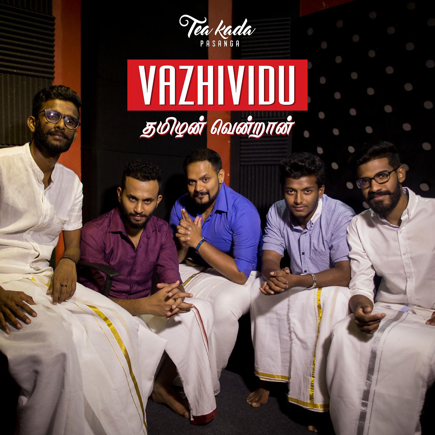 Постер альбома Vazhividu