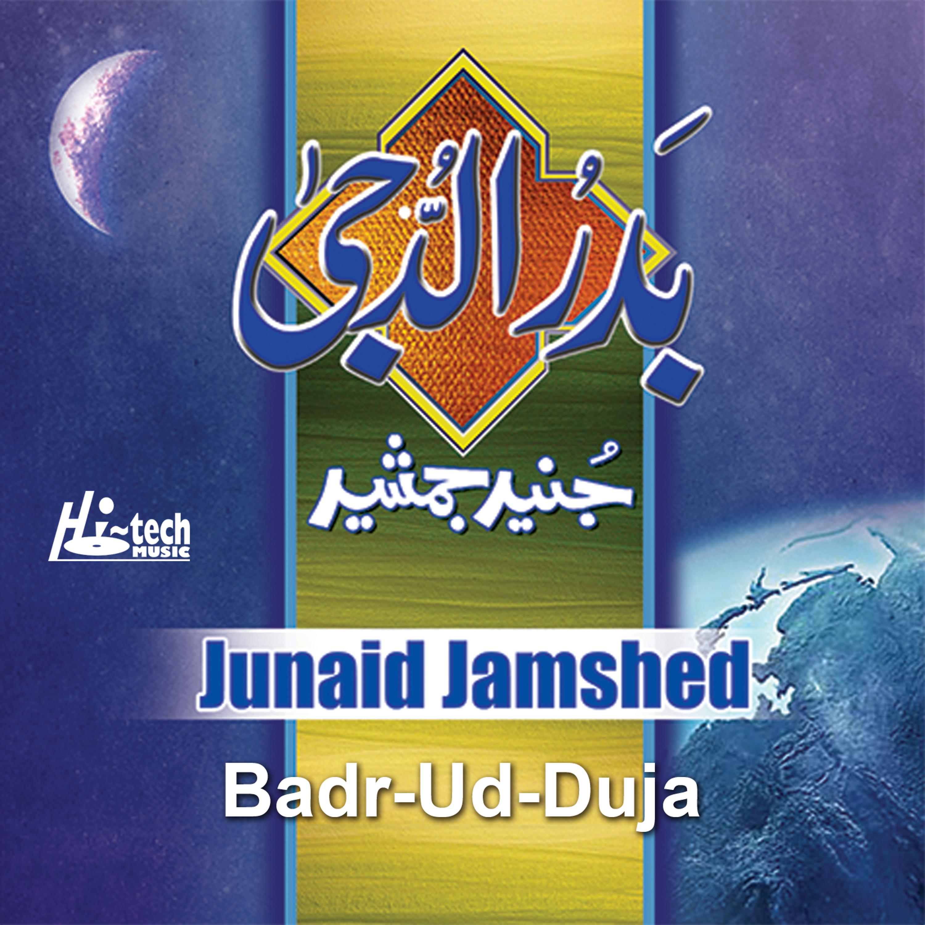 Постер альбома Badr-Ud-Duja - Islamic Nasheeds