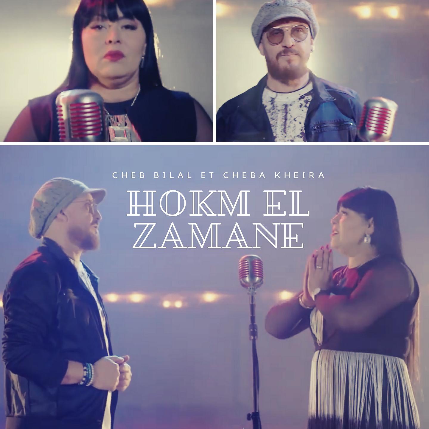 Постер альбома Hokm El Zamane