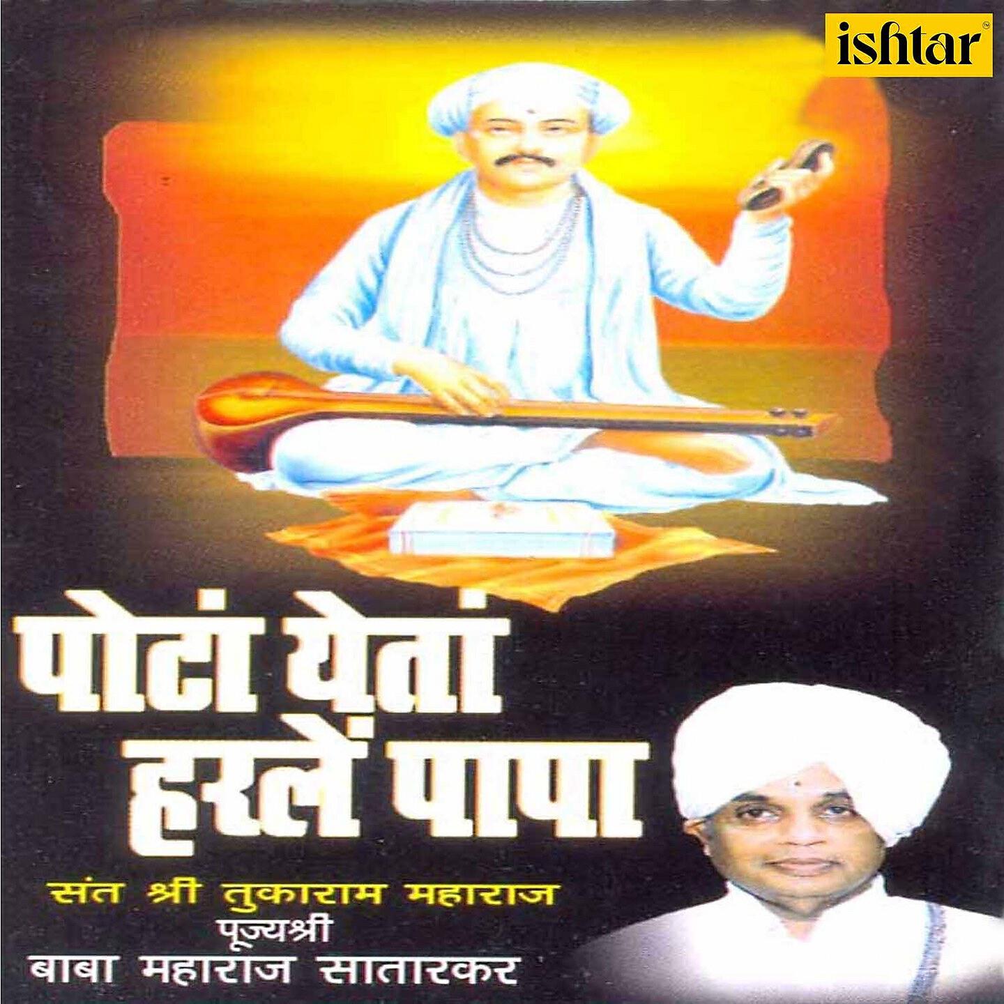 Pujyashri Babamaharaj Satarkar - Angar Shah Katha-Santache Gavi