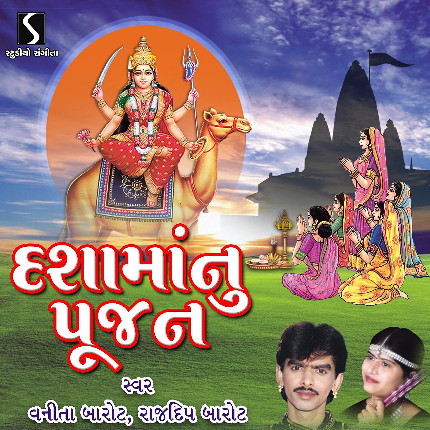 Rajdeep Barot - Mane Dasha Maa Ni Murti Bov Game