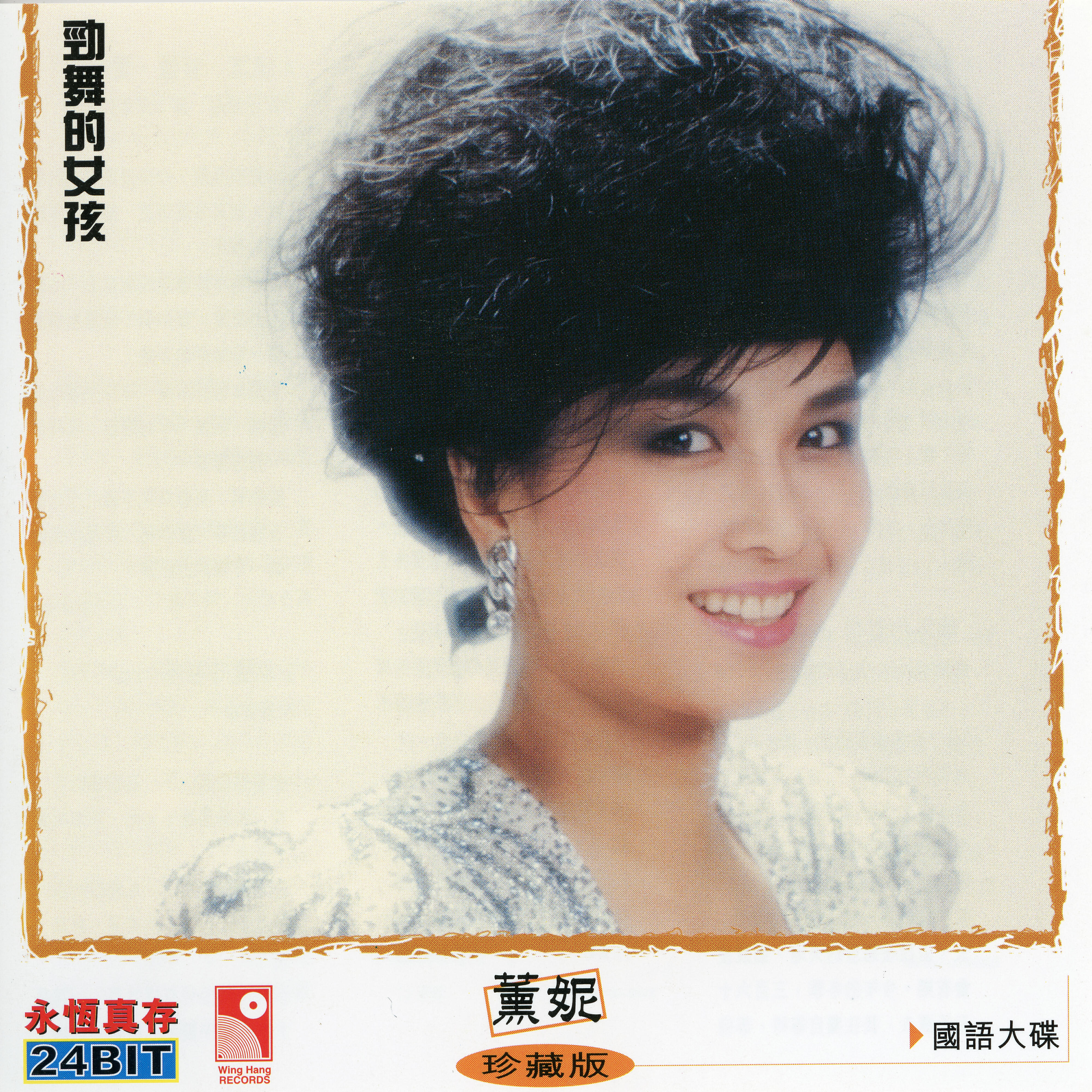 Fanny Wang - Liu Yun, Qing Yan, Ai