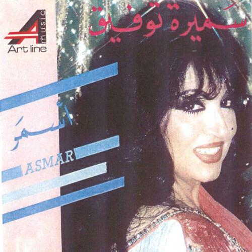 Samira Tawfik - Enta ashea'a