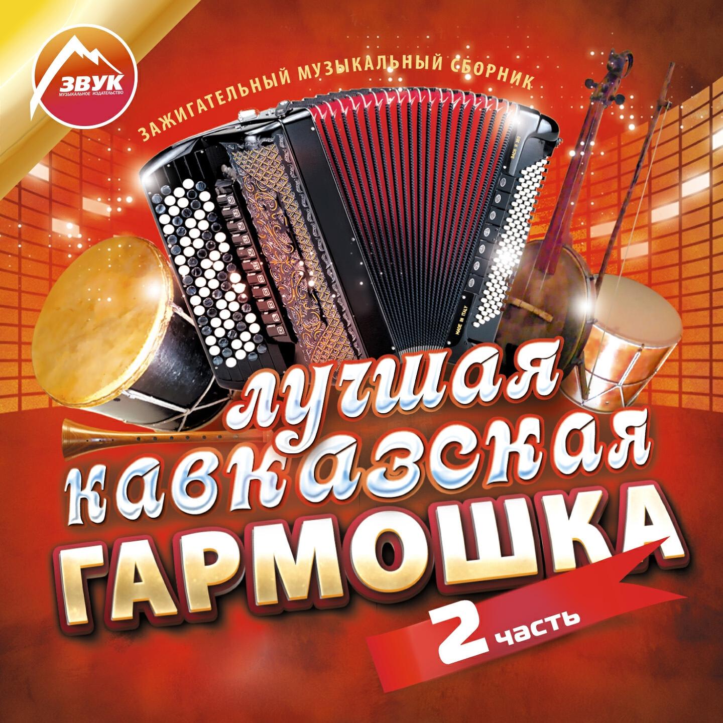 Амур Успаев - Вайнахская лезгинка