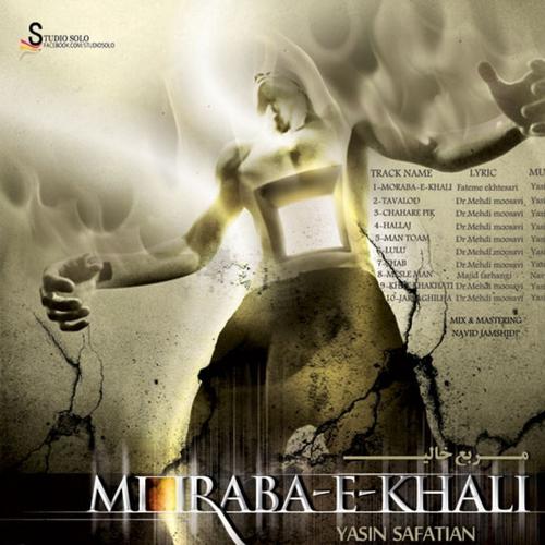 Постер альбома Morabae Khali