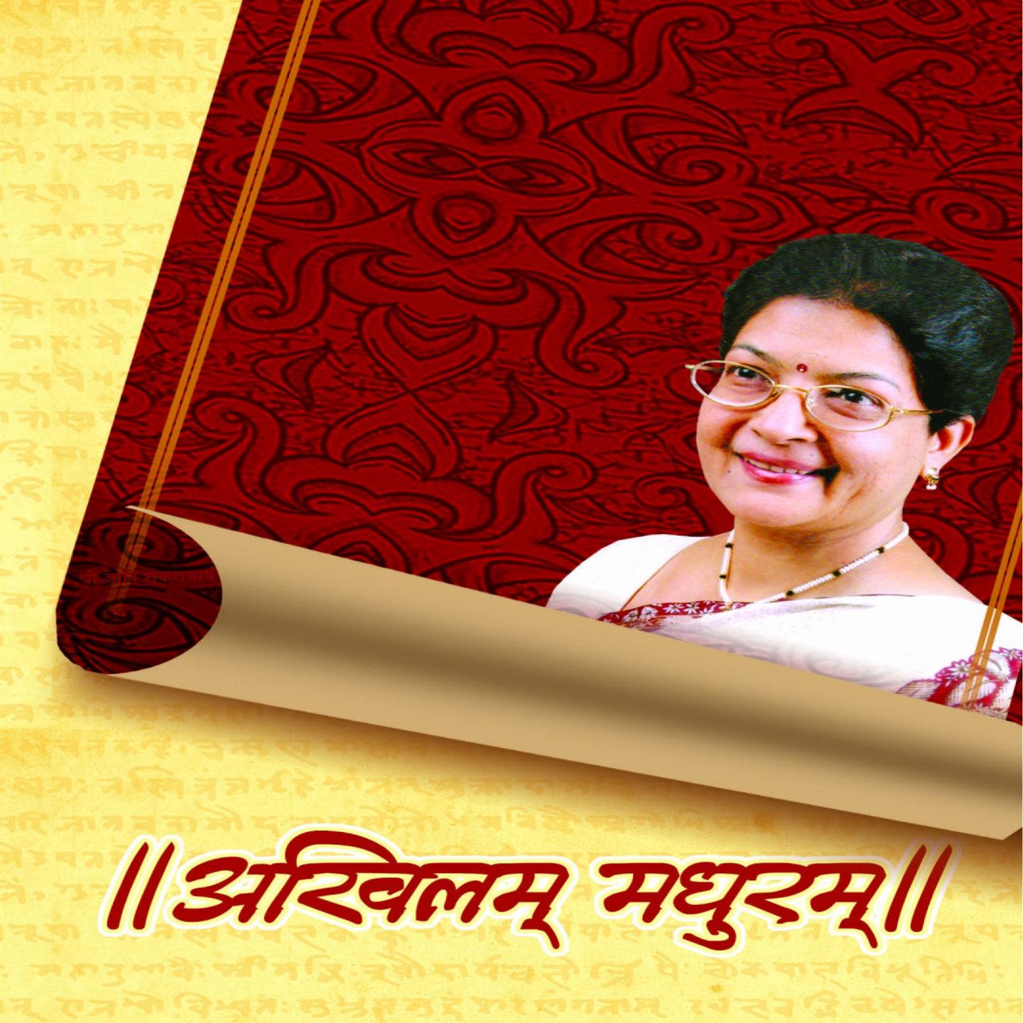 Постер альбома Akhilam Madhuram