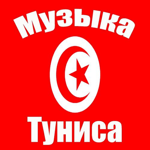 Мавлид - Туниса кантри