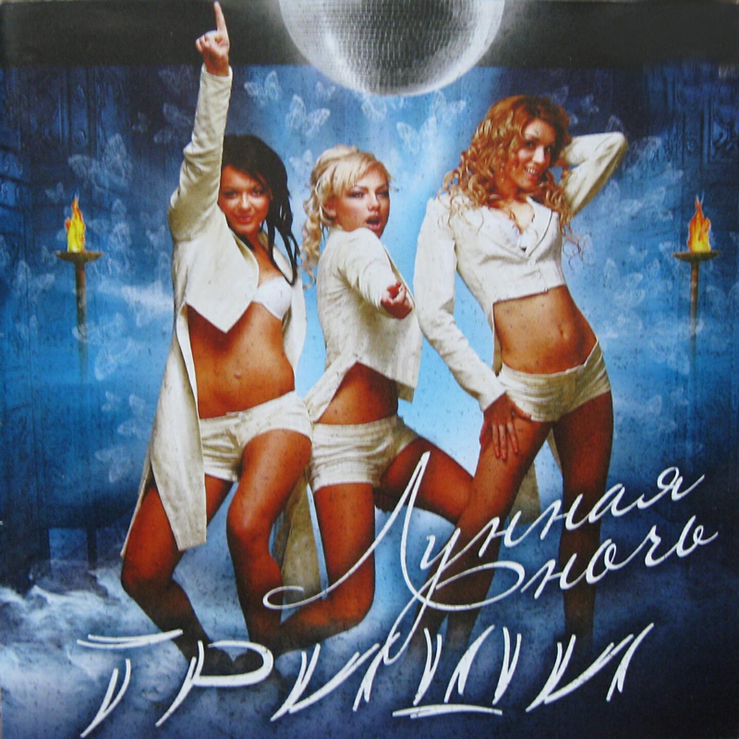 триши - лунная ночь фото. солистка группы триши. песня триши лунная ночь. триши - лунная ночь (official video). группа триши состав.