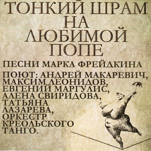 Андрей Макаревич - Брассенс и Бернес