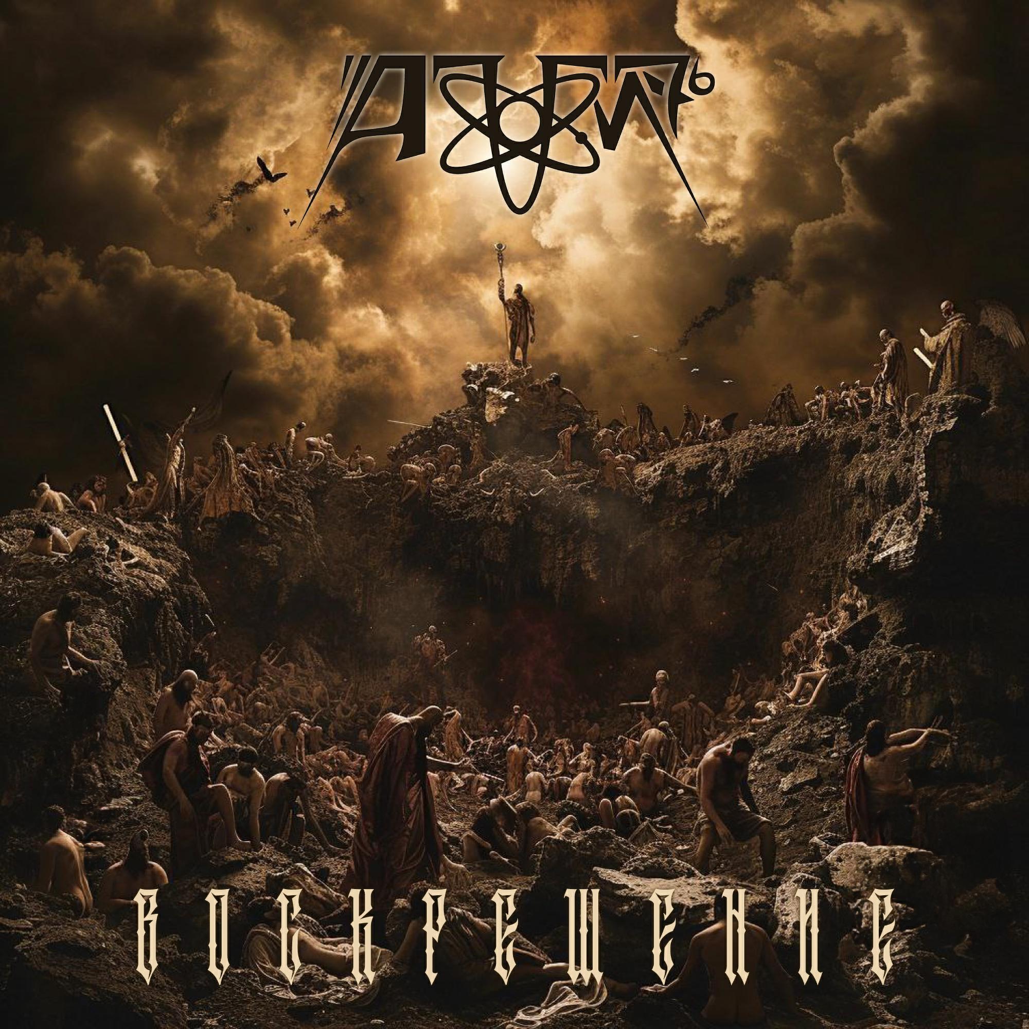 Атом-76 все песни в mp3