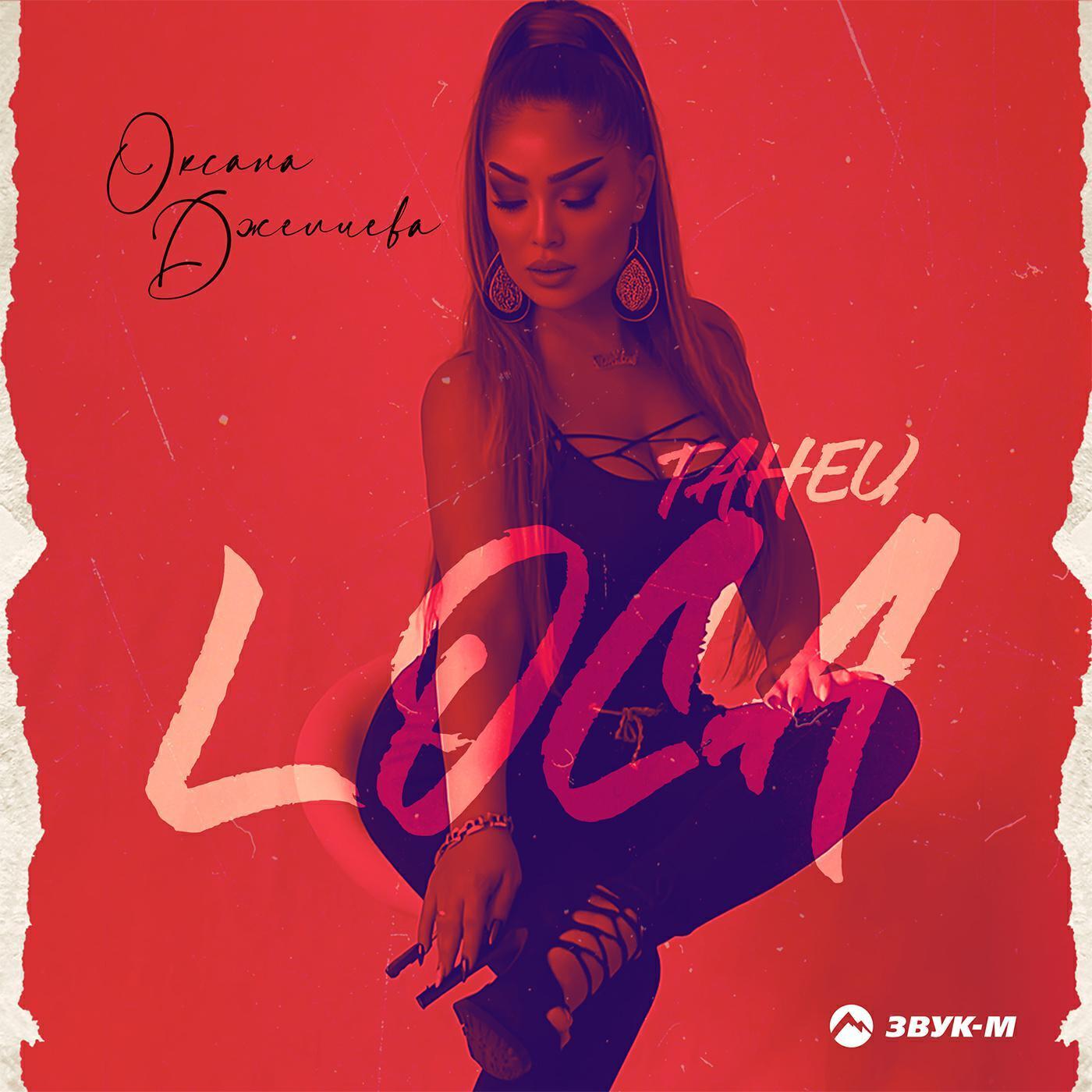 Оксана Джелиева все песни в mp3