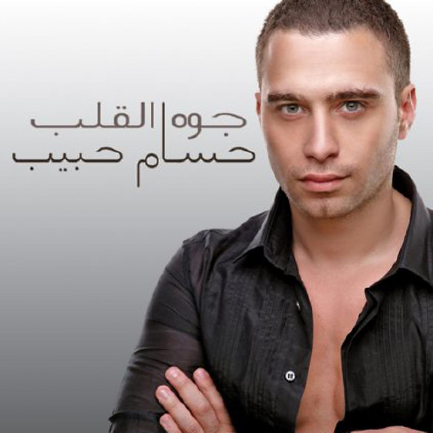 Ain habibi. Египетский певец. Арабские Певцы.