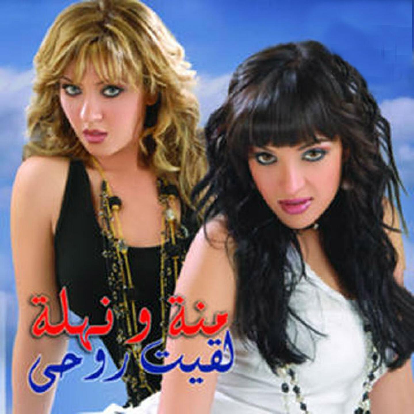 Menna - Ana Mesh Masdoumah Feek