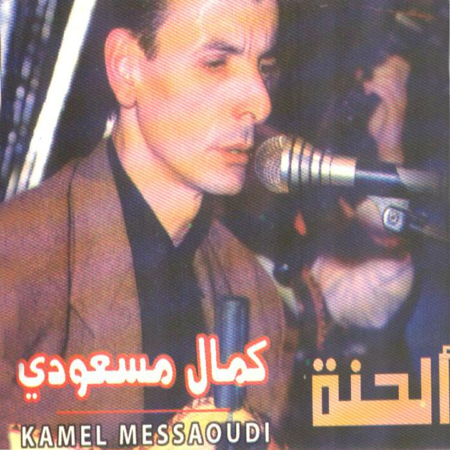 Kamel Messaoudi - Rah el ghali rah (Live)
