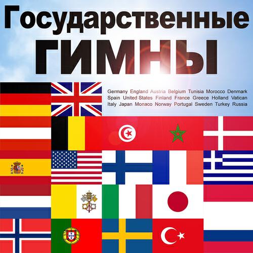 National Anthem's Band - United States (Remastered)
