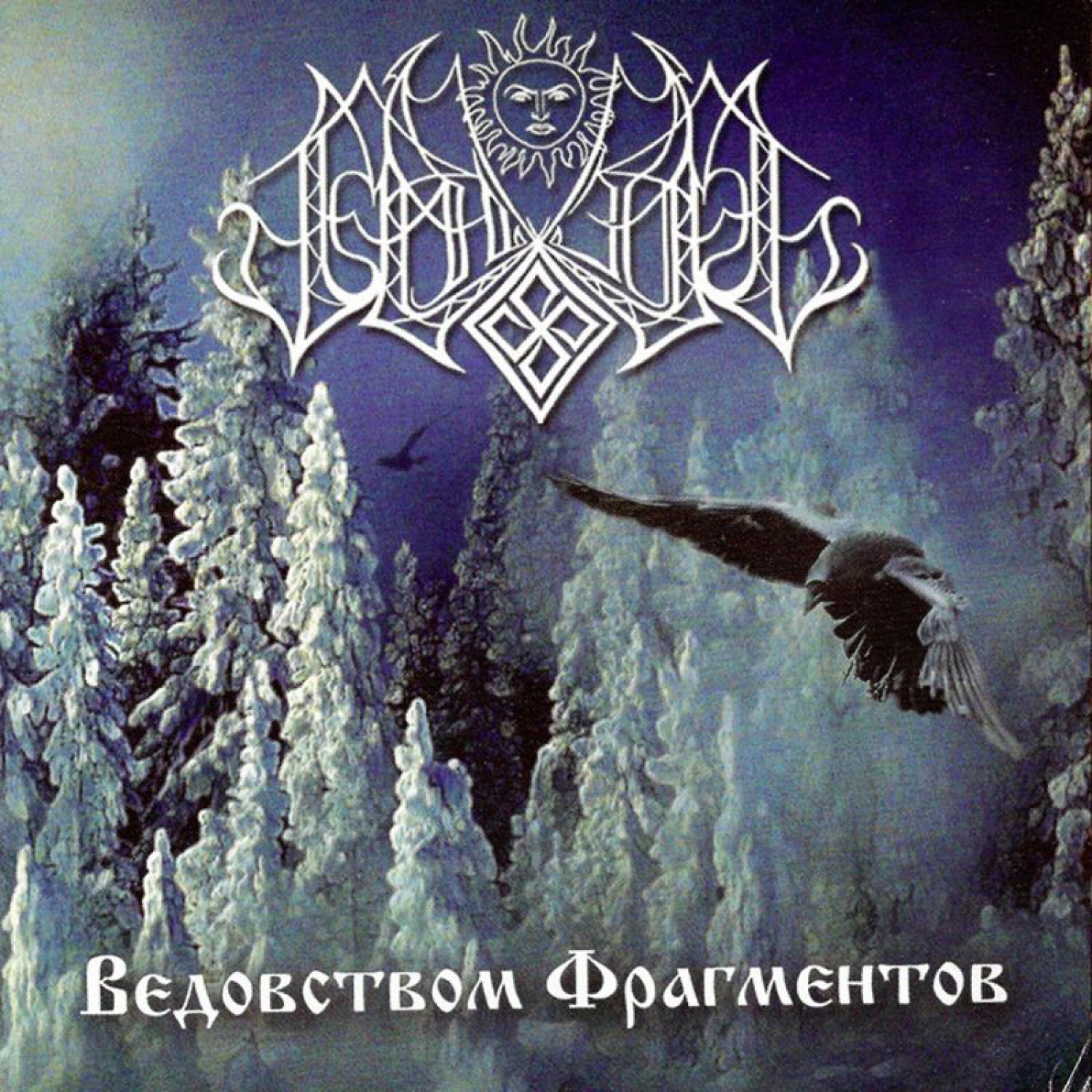 Temnozor - As a Fragment of the Unseen Mysteries