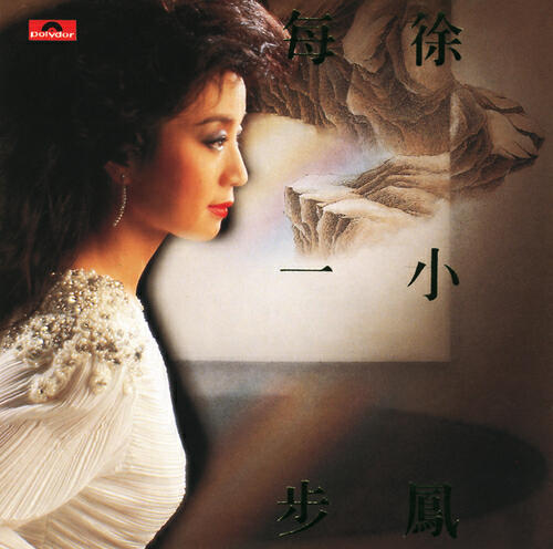 Paula Tsui - Hun Sha Bei Hou (Dian Shi JU 