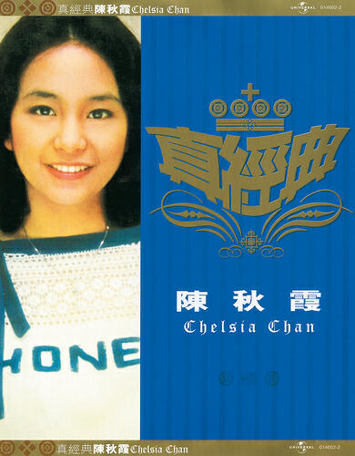 Chelsia Chan - Yi Tong Nian (Album Version)