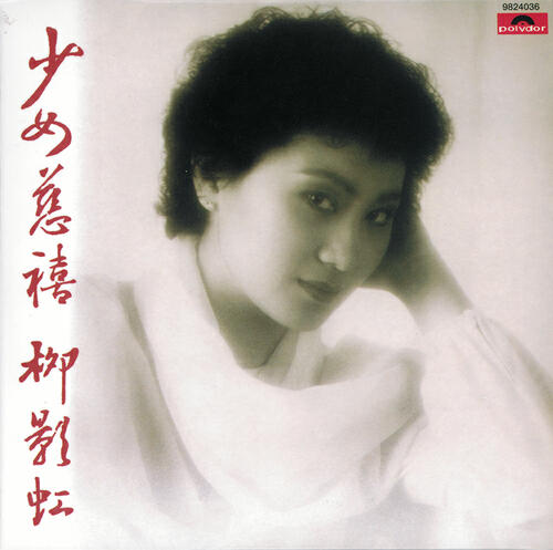 Ying Hong Liu - Sho Nu Ci Xi (Album Version)