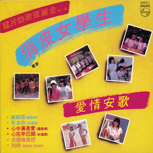 Jia Bi Peng - Xin Hua Zao Yi Kai (Album Version)