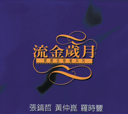 Shi Feng Lou - Wu Yan De Jie Ju (Album Version)